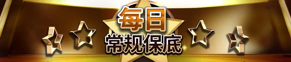 GG扑克每日保底锦标赛横幅 - 丰厚奖金等你来拿